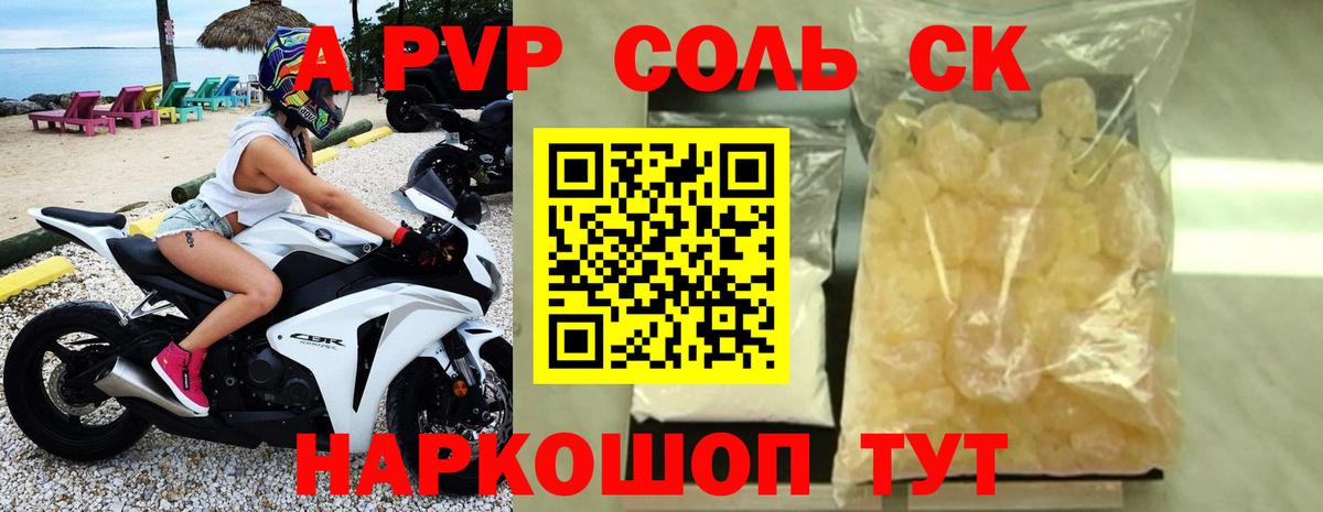 APVP Соль  Альфа ПВП Соль  наркота  Соль-Илецк  Вход с VPN  Альфа ПВП СК КРИС 