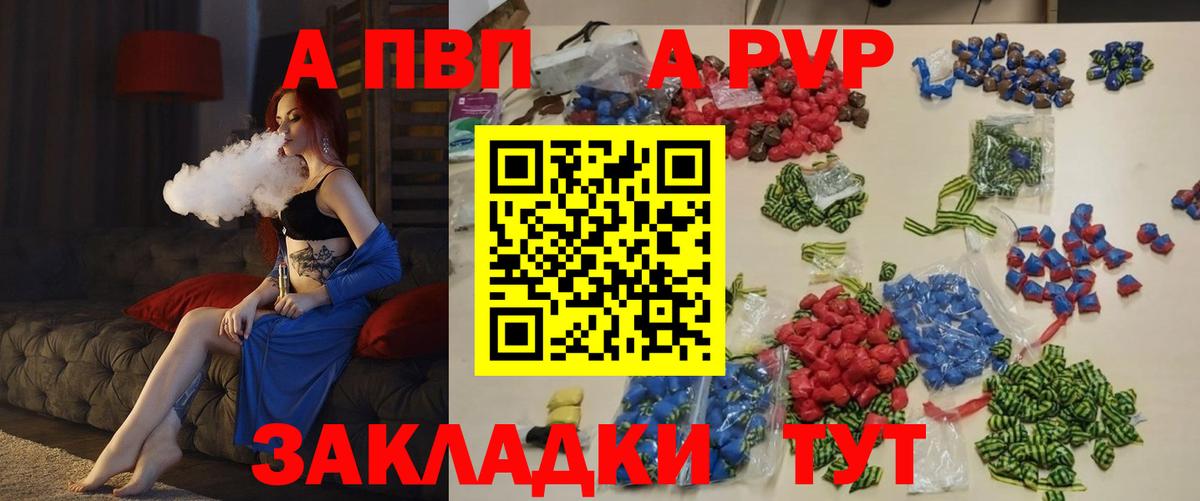 APVP VHQ Соль-Илецк