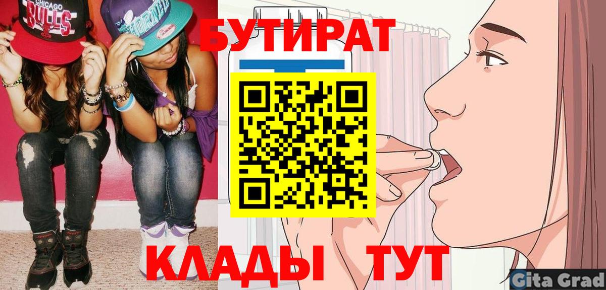Соль-Илецк  Бутират BDO  Вход с VPN 