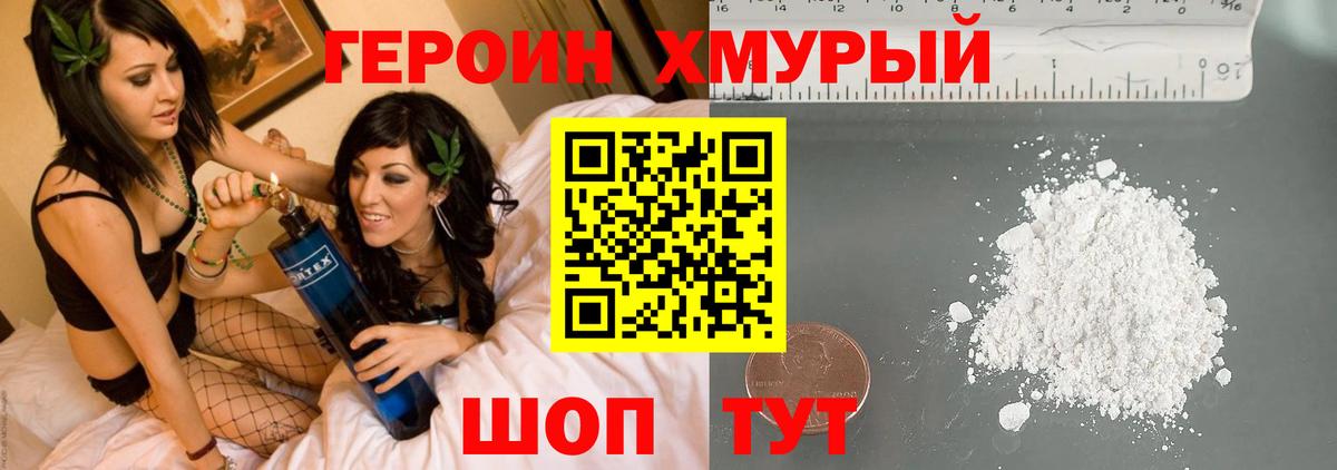 ГЕРОИН  Героин Heroin  Вход с VPN  Соль-Илецк 
