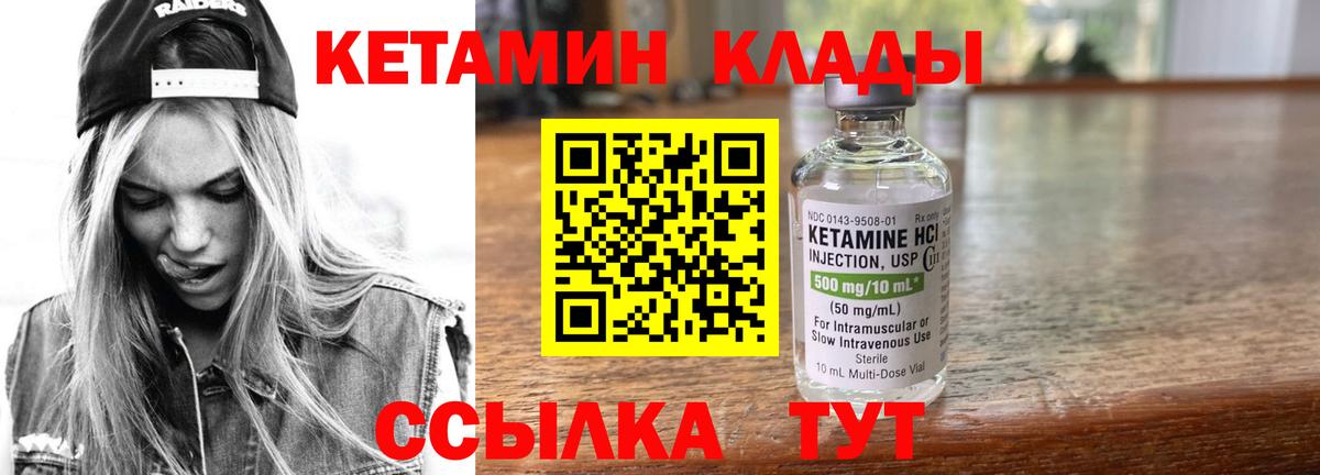 Кетамин VHQ  КЕТАМИН VHQ  Соль-Илецк  Вход с VPN 