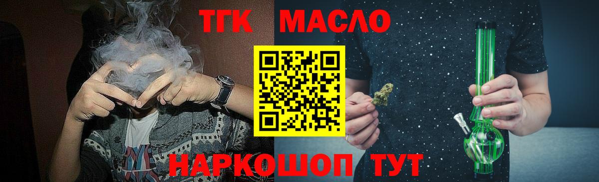 Соль-Илецк  ТГК вейп с тгк  Вход с VPN 
